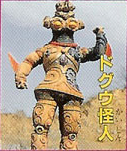 Earthen
              Figure Kaijin