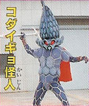 Godaigyo
              Kaijin